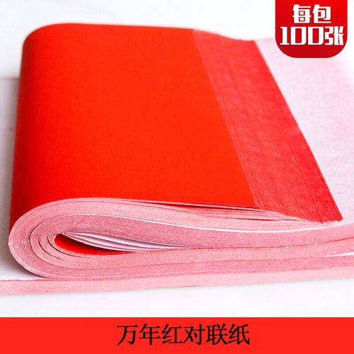 智汇红纸加厚春节万年红大红色宣纸结婚婚庆用品封井盖红纸空白对