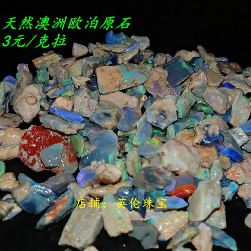 欧泊原石 天然澳洲欧泊原石 欧珀石澳大利亚闪电岭黑白精品练手料