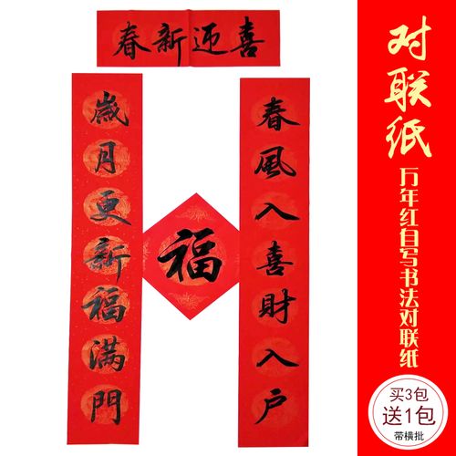 万年红对联纸书法宣纸春联过年对联专用洒金龙凤呈祥红纸手写作品