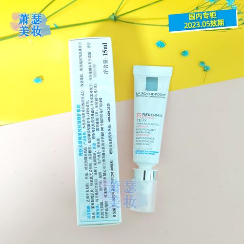 5理肤泉视黄醇a醇抗皱眼霜15ml 精华淡化黑眼圈眼袋提拉紧致