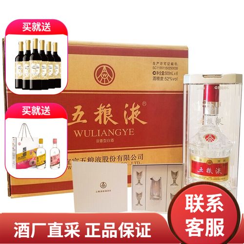 【联系客服】五粮液52度 浓香型白酒 五粮液普五第八代款500ml*6瓶