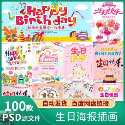 生日海报生日快乐生日派对满月周岁寿宴聚会海报模板psd设计素材