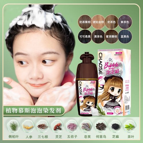 泡泡染发剂奶茶栗棕蓝黑茶色自己在家染发膏2021流行新款泡沫显白