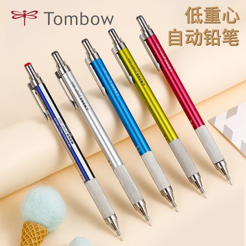 送铅芯 日本tombow蜻蜓自动铅笔金属低重心活动铅笔不易断铅0.5mm