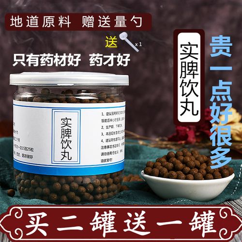 实脾饮丸  实脾饮  200g 罐 地道堂原材     量勺睿德堂 一瓶装