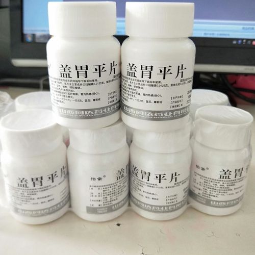 盖胃平片100片咀嚼服用用于胃痛 胃灼热 烧心反酸 慢性胃炎