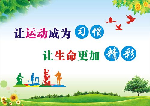 m768让运动成为习惯街道体育馆宣传标语墙贴2567喷绘展板海报印制