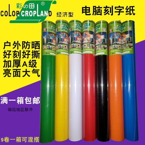 彩田即时贴刻字纸转移膜广告光面即时贴户外墙壁纸自粘pvc防水不