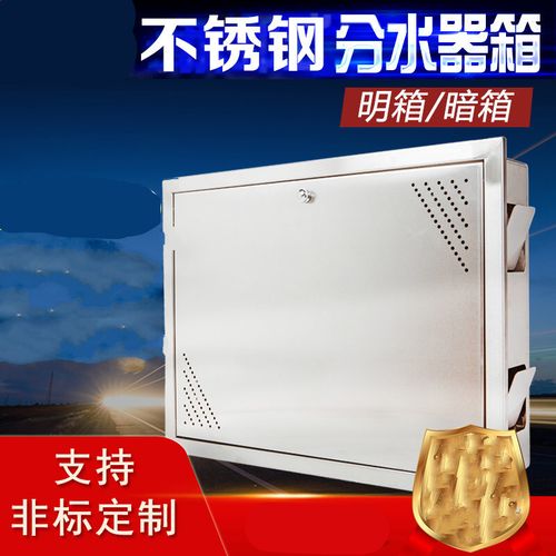 不锈钢地暖分水器箱子暗箱不锈钢背板遮丑遮挡箱分集水器明装箱