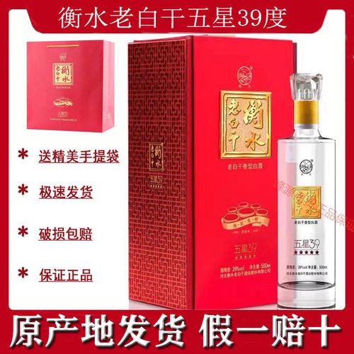 【保真】衡水老白干五星39度500ml*4整箱价礼盒装商务送礼酒批发