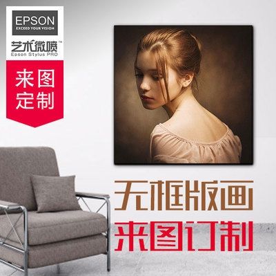 定制版画无框画布艺拉米娜摆台挂墙艺术微喷相片w放大冲印订做