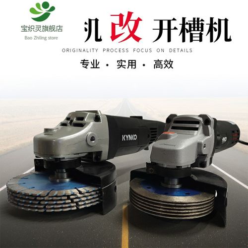 100型角磨机改装开槽机水电开槽150型变开槽机多功能转换头配件器