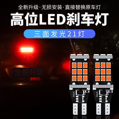 led高位刹车灯泡适用于新老款现代瑞纳悦动雅绅特t15改装w16w超亮 t15