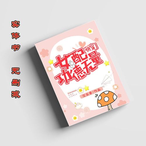 女配功德无量(快穿)-沉云香3册全集无删减女主言情小说实体书