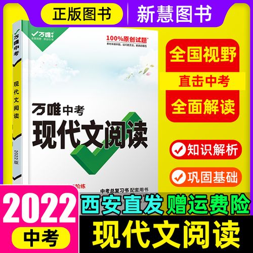 下册通用语文专项训练阅读理解初一初二初三总复习教辅资料书万维教育