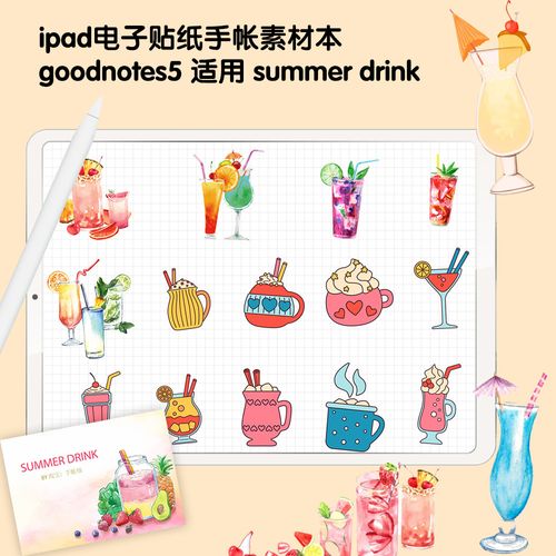 t036 goodnotes电子手帐模板 贴纸素材 透明免抠图 summer drink