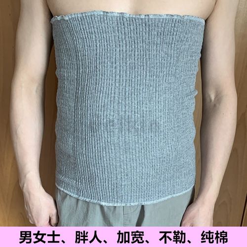 男女护肚围大码胖坐月子产后加宽护腰腹围胃中老年防着凉舒服纯棉
