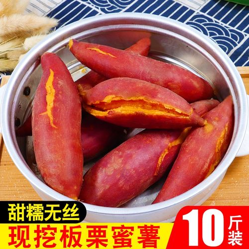 红皮黄心板栗红薯10斤蜜薯山芋地瓜当季水果农家自种沙地粉糯香甜
