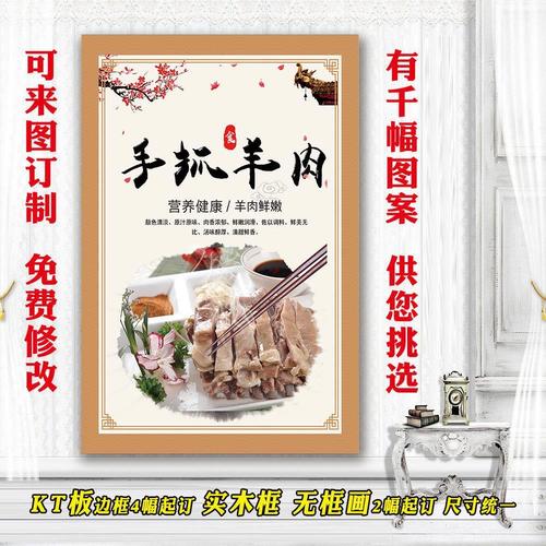 小吃海报贴纸设计烧烤挂图特色美食汤粉广告饭店装饰画手抓羊肉