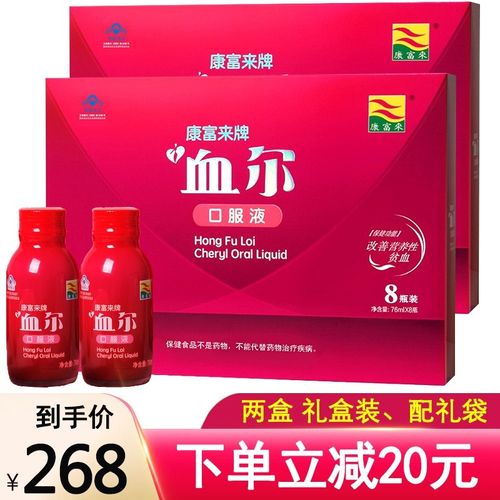 康富来血尔口服液*2盒礼盒 改善营养性贫血孕妇乳母中老年人搭配补血