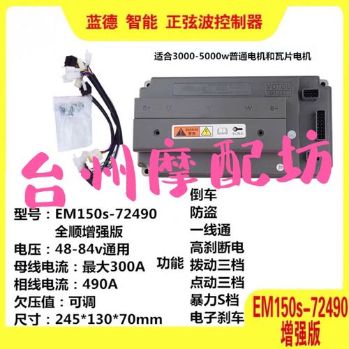 蓝德控制器7255-72230-72330-72350-42490全顺增强版 改装提速