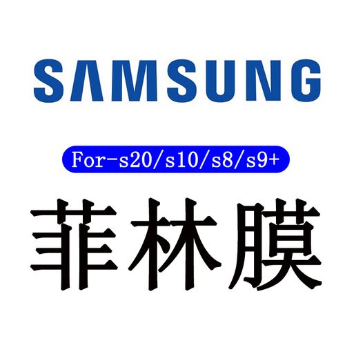 适用三星s21/note20ultra手机膜s10原装膜s9 原厂热弯菲林膜软膜