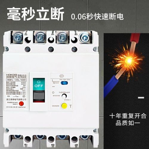 三相四线漏电断路器4p塑壳三相电380v电闸保护器空气开关100a250a