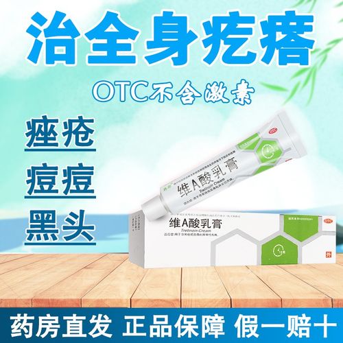 维a酸乳膏15g痘痘膏女生女用治毛周角化药维生素e痘药膏痤疮膏毛囊祛