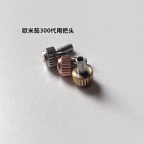 适用欧米茄海马300全钢把头内牙锁管表冠手表配件