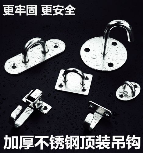 不锈钢吊钩顶装钩风扇钩沙包钩天花板灯饰挂饰钩吊环u型承重挂钩