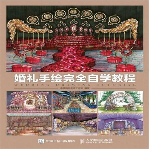 婚礼手绘完全自学教程