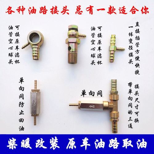 改装空暖柴暖油管接头配件三通宝塔加热器风管柴油取油滤芯软水
