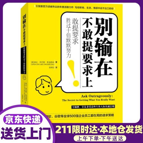别输在不敢提要求上 [美]琳达.拜厄斯.
