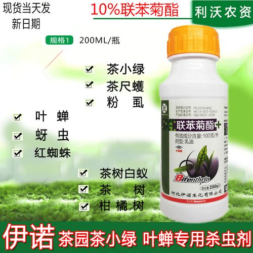 联苯菊脂 10%茶联苯菊酯酯茶树茶园茶叶专用农药杀虫剂茶小绿叶蝉专用