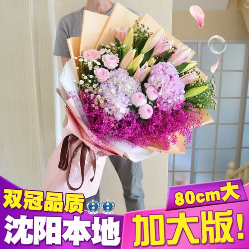 创意超大花束绣球百合玫瑰乒乓菊粉色满天星沈阳鲜花速递同城送花
