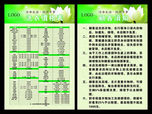 753海报印制展板写真喷绘514洗衣店干洗店洗衣价格表顾客须知