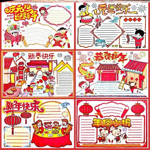 手抄报神器春节8k小学生牛年年俗模板小报元宵p节新年习俗模版立