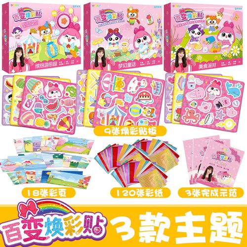 正版小伶玩具百变焕彩贴幻彩布趣画魔法彩画画贴纸手工diy材料包
