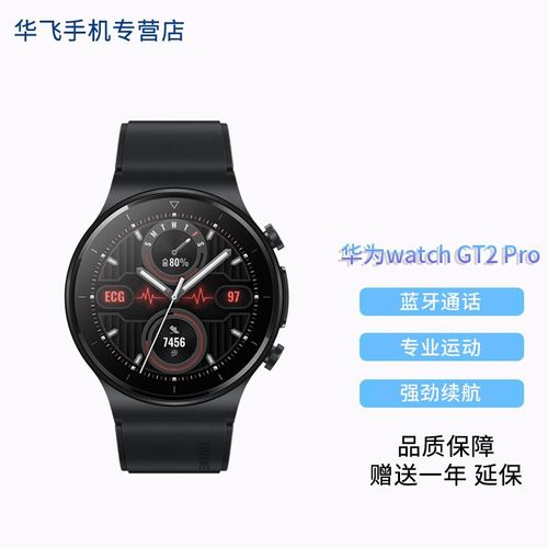 华为(huawei) 华为 watch gt 2 pro ecg版运动智能手表 12天续航/蓝牙