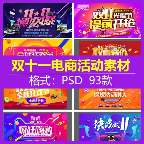 双十一双11电商活动促销狂欢店铺装修banner底纹海报背景psd素材