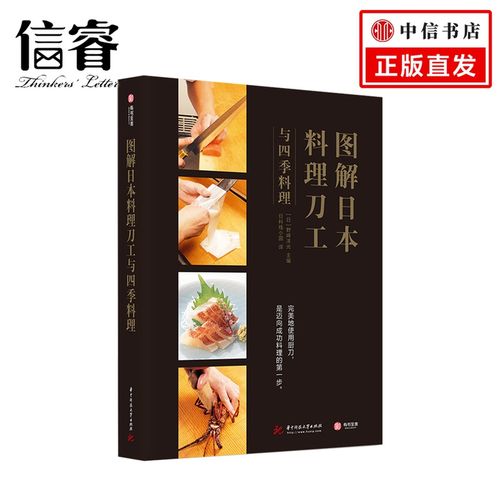 工基础技艺 日式美食料理寿司私房制作技巧 刀工烹调工具使用教程技法
