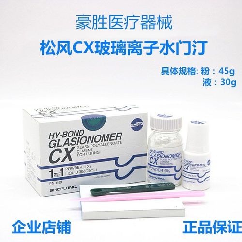 牙科松风玻璃离子水门汀cx粘结边缘封闭型补牙洞松风cx口腔科材料