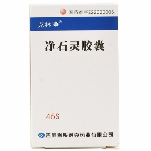 银诺克 净石灵胶囊 0.3g*45粒/盒 补肾,利尿,排石.