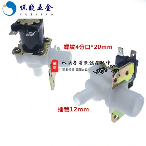 12v220v开水器电磁阀 步进式数控开水机进水阀 制冰机上水阀4/6分(请
