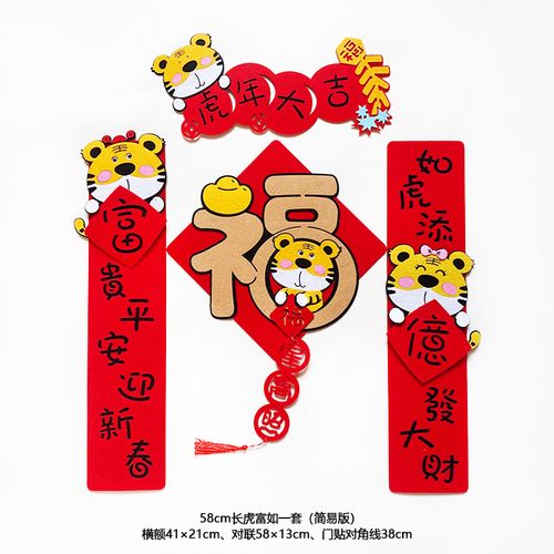 对联虎年可爱新年装饰春节卡通可爱立体迷你对联春联家用挥春福字门贴