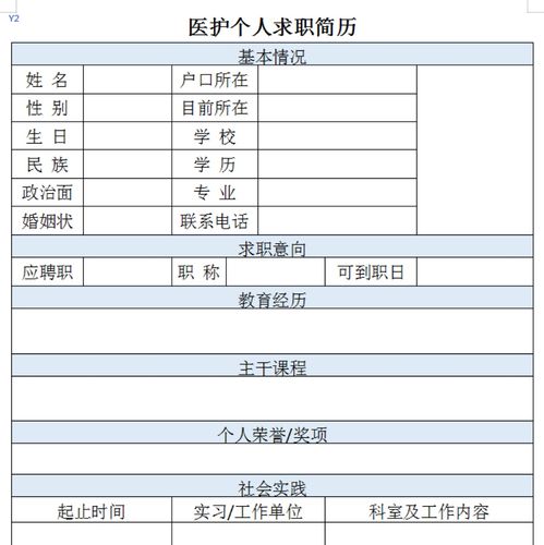 护士简历模板医学word电子版药学应届生医生护理专业个人求职简历