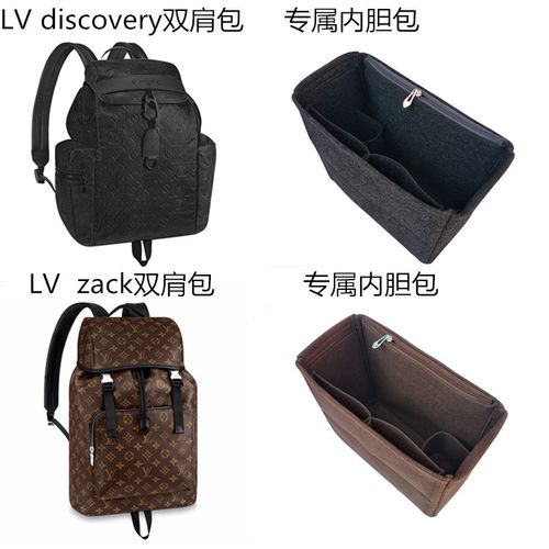 定做lv discovery双肩包内胆包撑包 zack背包定型内衬整理收纳包