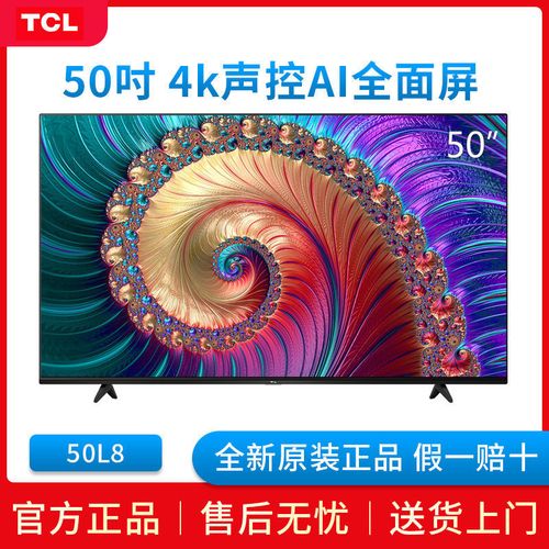 tcl 50l8 50英寸液晶平板电视 4k超高清 hdr智能网络wifi超薄电视