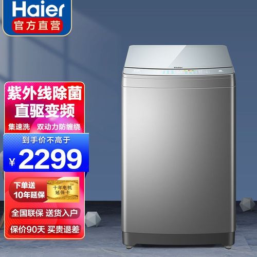 海尔洗衣机全自动波轮9/10公斤大容量直驱变频双动力防缠绕 紫外线