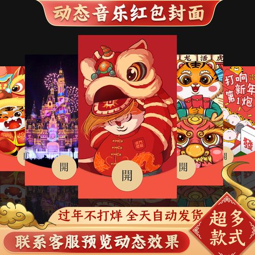 2022微信红包封面序列号vx新年虎年精美烟花情侣动态音乐wx皮肤dx